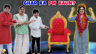 GHAR KA PM KAUN  Ghar Ka Election  Part 2  Comedy Family Movie  Aayu and Pihu Show [upl. by Sukul441]