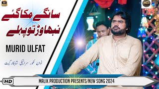 Sange Muka Gaye By  Mureed Ulfat  Official Music Video  Tik Tok Famous Song Malik Production HD [upl. by Darees]