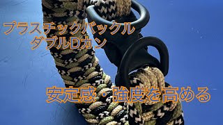 30分で作るパラコード首輪 4色使ってカッコよく！paracord パラコード collar dog 犬 首輪の作り方 [upl. by Ladew]