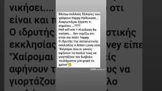 halloween christianity greece [upl. by Netsirc]