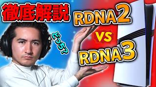 結局PS5ProはRDNA3なの？それともRDNA2？ それともっと大事な話も [upl. by Yerfej]