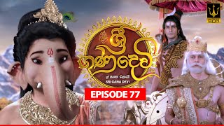 Sri Gana Devi  ශ්‍රී ගණ දෙවි  Episode 77  25th SEPTEMBER 2024 [upl. by Ayaj]