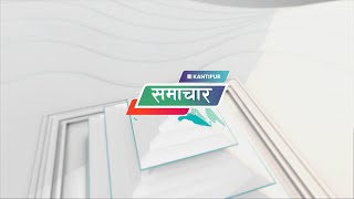 कान्तिपुर समाचार  Kantipur Samachar  Kantipur TV HD LIVE  28 Sep 2024 [upl. by Aihcsrop]