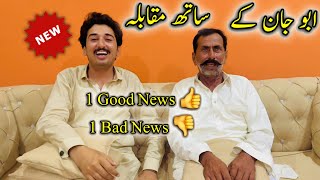 Abu Jan K Sath MuQabla 😁 1 Bad News 👎 1 Good News 👍 😀 [upl. by Nrek]