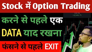 Stock Option Trading में 1 काम जरूर करें Daily Profit होगा ✅  Stock Option Trading Strategy [upl. by Naugal640]