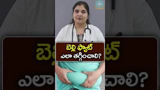 Ways to Lose Belly Fat in Telugu  Dr Deepthi Kareti [upl. by Nenad]