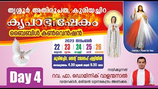 DAY4 KURIACHIRA KRUPABHISHEKAM BIBLE CONVENTION 2023 NOV22 WED TO 26 SUN Fr Dominic Valanmanal [upl. by Nois]