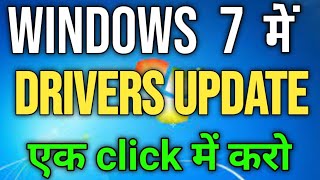 How To Update Windows 7 Drivers  how to update windows 7 drivers for free  How To Update Drivers [upl. by Cj]