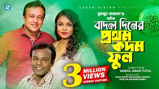 Badol Diner Prothom Kadom Phool  Bangla Telefilem  Humayun Ahmed  Riaz Shaon Richi Solaiman [upl. by Awjan]