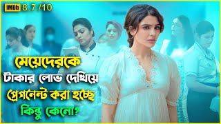 মেয়েদের টাকার লোভ দেখিয়ে প্রেগনেন্ট করা হচ্ছে  movie explained in bangla  Chayagalpo  ছায়াগল্প [upl. by Marge563]