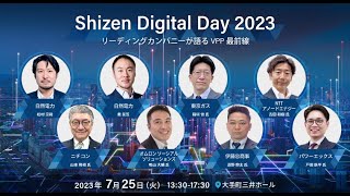 【Shizen Digital Day 2023】蓄電池を活用したPowerXの新たなエネルギーソリューション [upl. by Bevon]