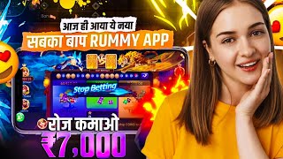 रोज कमाओ ₹7000 💸🤑 New Rummy App  Dragon Vs Tiger Winning Tricks  Rummy 2024 [upl. by Bittencourt]