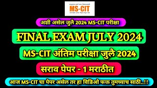 Mscit Exam Questions 2024  MS CIT Final Exam July 2024  mscit final exam 2024 [upl. by Bass]