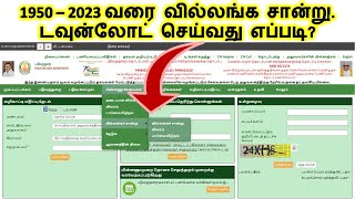 How to view EC online in Tamilnadu 1950  2023  வில்லங்க சான்று எடுப்பது எப்படி  TNREGINET [upl. by Kussell]