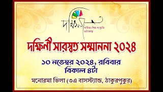 1st Part  quotDAKSHINI SARASWAT SAMMANANA 2024quot  Dakshini Sahitya Shilpa Sanskriti Charcha Kendra [upl. by Adair]