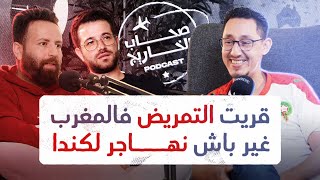 الهجرة الى كندا عبر التمريض  هكذا دارليها امين اوهريد 🇨🇦 [upl. by Morra428]