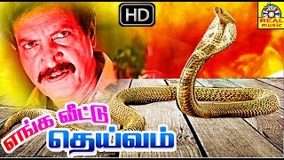 Super Hit Tamil Full Movie  ENGA VEETU DEIVAM  Nizhalgal Ravi  Sithara amp sathyakala [upl. by Eltsyrk]