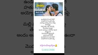 Undiporaadhey song lyrics in TeluguHusharu Sid Sriram ytshorts love sadstatus undipooradeybgm [upl. by Nnylacissej820]