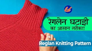 Reglan Knitting Pattern  रेगलेन घटाई  New Knitting Designs [upl. by Appilihp359]