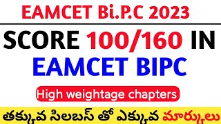 EAMCET Bipc 2023  EAMCET PREPARATION 2023  100 marks strategy  TS amp AP EAMCET 2023  Gous shaik [upl. by Quince613]