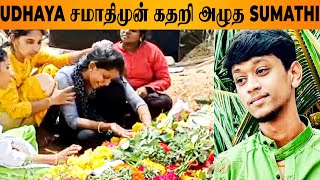 Sumathi Crying At Udhayas Memorial  Emotional Video  Birthday  Anbu Clarifies Second Marriage [upl. by Launamme872]