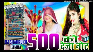 👌Newstyle🔥🤭छोरी 500🎧 को देजा नोट⚠️😜Chori 500 Ko Denge Note🎼🎵 🔊Remix by👑 Dj SHAHRUKH KHAN [upl. by Retsev773]