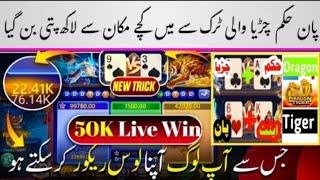 3 patti elite trick  dragon vs tiger trick  3patti mod APK  3patti new app  3patti hack mod [upl. by Klemperer]