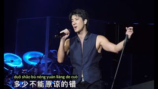 爱错 王力宏 Live 动态歌词 LyricsPinyin Wang Leehom ONE Leehom Wang Live  Malaysia 2023 王力宏马来西亚演唱会 2023 [upl. by Kenon278]