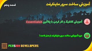 آموزش کانفیگ و کار کردن با پلاگین EssentialsX [upl. by Eahsed]