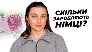 Які Зарплати В Німеччині  Топ 10 Високооплачуваних Професій [upl. by Kinimod313]