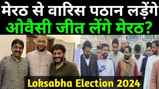 Meerut से Waris Pathan लड़ेंगे चुनावElection 2024। Loksabha Elections। Asaduddin Owaisi। Aimim News [upl. by Naelcm560]