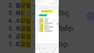 සතියේ දින නිවරදිව උච්චාරණ කරමු 220212 [upl. by Nabroc]