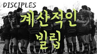 열두제자 계산적인 빌립 [upl. by Leicester]