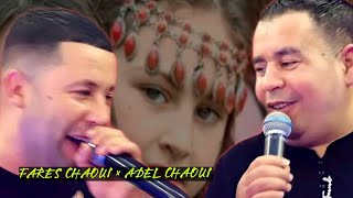 Fares Chaoui ft Adel Chaoui 2022  جديد من اعراس الشاوية  يالويزة سنانك فضة [upl. by Combe]