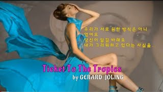 Ticket To The Tropics GERARD JOLING 1985 열대로 가는 티켓 제라드 졸링 [upl. by Picco]