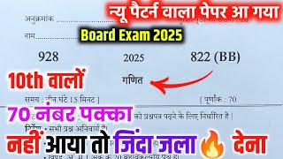 10th गणित वायरल पेपरup board class 10th Math paper 2025 board exam10th गणित वायरल पेपर 2025।। [upl. by Amapuna861]