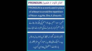 Pronoun SV05 ضمیراشارِ ناوُت📒✍️ ShortsGrammar [upl. by Eilsil]