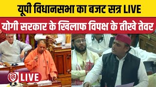 Uttar Pradesh Vidhansabha LIVE  UP Assembly 2023 LIVE Updates  CM Yogi Adityanath  Akhilesh Yadav [upl. by Sucitivel]