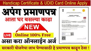 Handicap Certificate amp UDID Card Online Apply  Apang Pramanpatra Kase Banvayache [upl. by Irtak]