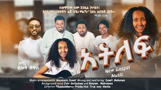 Atelef by Mercy new Amharic gospel song 2024 [upl. by Swirsky]