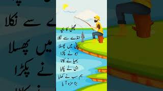 Machli Ka Bacha Urdu Poem  مچھلی کا بچہ  Urdu Nursery Rhyme [upl. by Fitzpatrick]