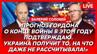 Соловей Отравление жены Путин уже протух в холодильнике имя нового президента кто победит в США [upl. by Celinka]