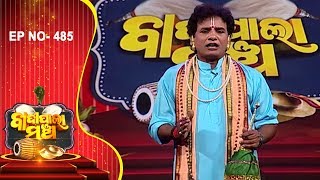 ସତୀ ସୁକନ୍ୟା  Badi Pala Mancha EP 485  Sati Sukanya Pala Part1  Prarthana TV [upl. by Dominica]