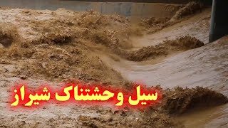 سیل شیراز  Shiraz Flood IRAN [upl. by Louise]