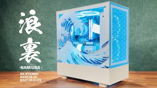 【浪裏  NAMIURA】荒波に打ち勝つゲーミングPC  ライティングで姿を変える ゲーミングPC 自作pc [upl. by Lema618]