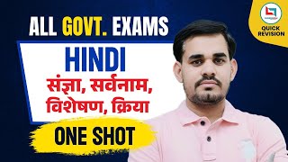 Hindi संज्ञा सर्वनाम विशेषण क्रिया in ONE SHOT  For All Govt Exams  by Arun Sir careerwill [upl. by Heida]