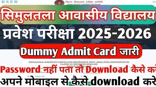 Simultala Awasiya Vidyalaya Ka Admit Card Kaise Nikale 202324SAV  सिमुलतला का एडमिट कार्ड डमी [upl. by Ardnossac446]