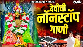 ✨New Banjo Nonstop Yedamai Song 💥बॅन्जो नॉनस्टॉप साँग 💥 chandankamblekk banjo new devachi gani [upl. by Darelle471]