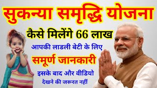 Pm modi Yojana  Govt scheme  Modi scheme  sukanya samriddhi yojana  how to open  Interest [upl. by Nnylyrehc]