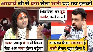 Aniruddhacharya Maharaj🔥 Vs Vivek Srivastava🥴  Aniruddhacharya Maharaj Thug Life  RJ Sanatan [upl. by Nova17]